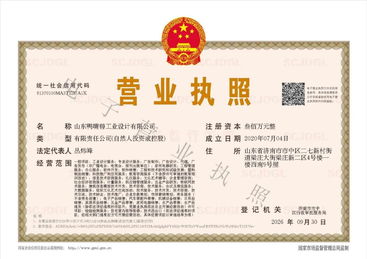 营业执照.jpg
